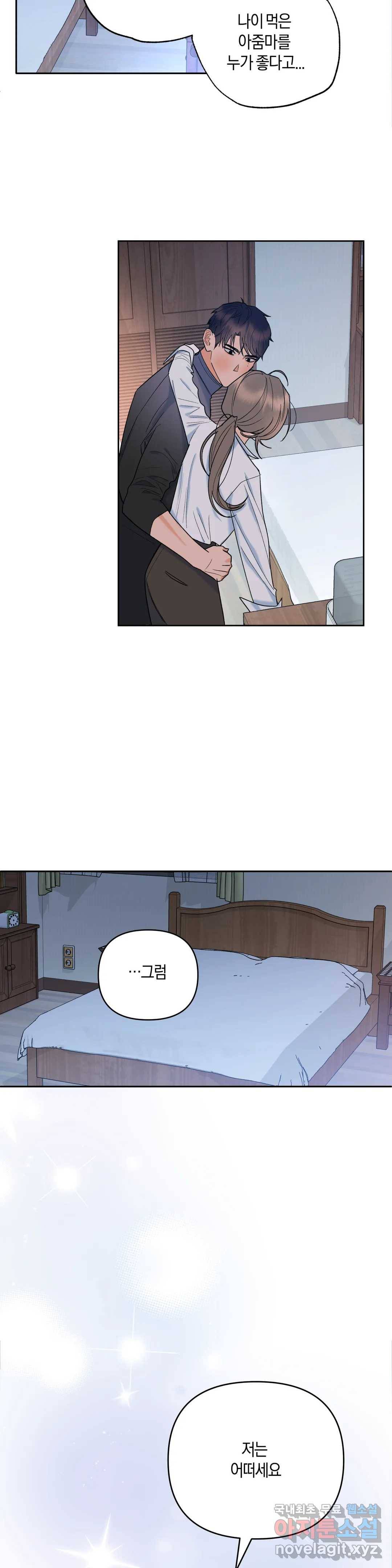 애타는 경감님 2화 3