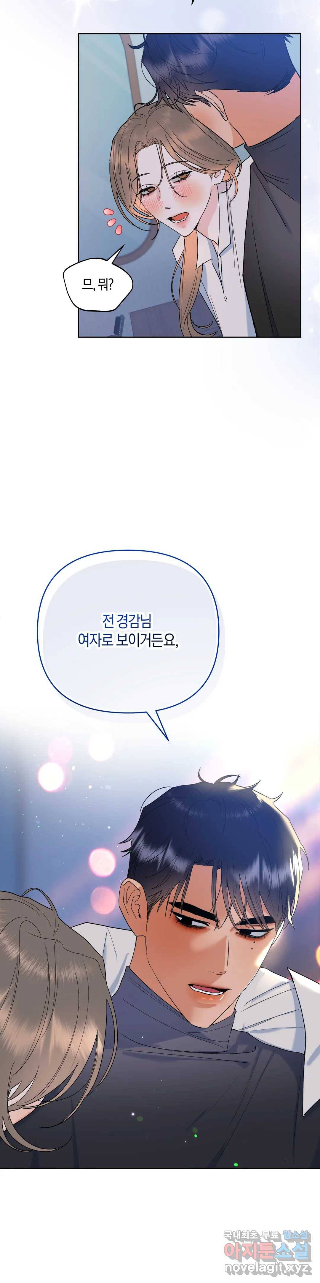 애타는 경감님 2화 4