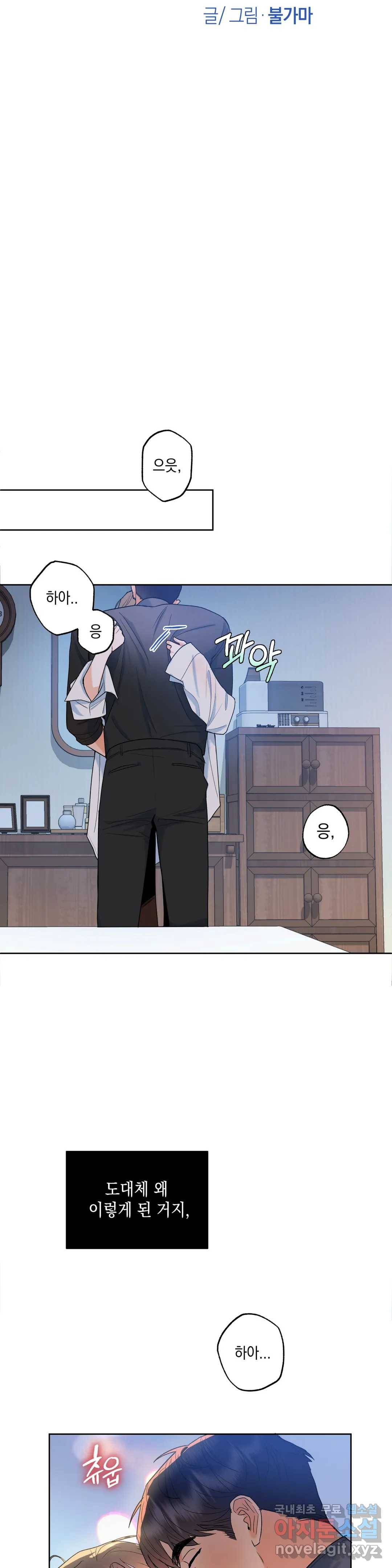 애타는 경감님 2화 7