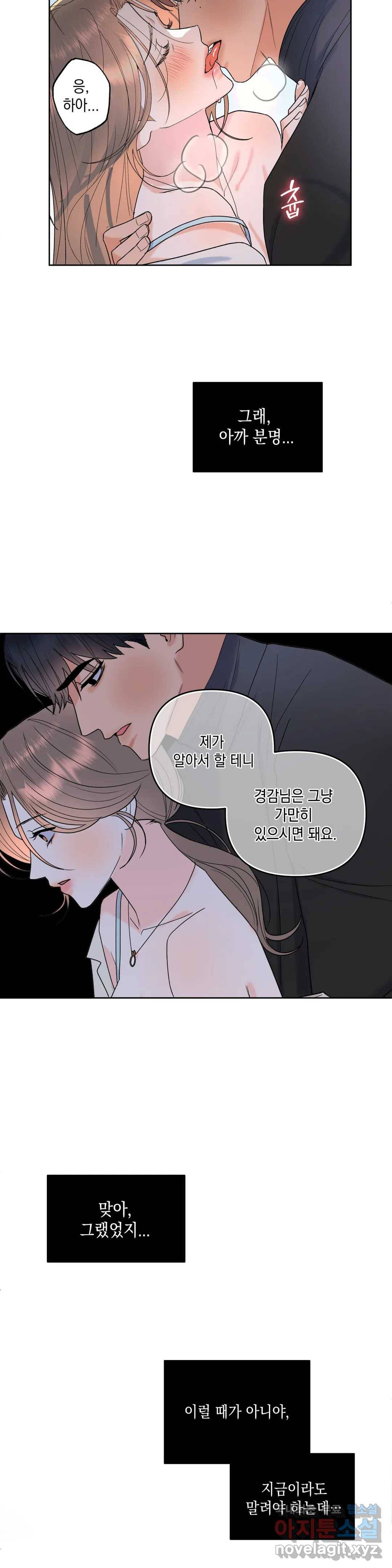 애타는 경감님 2화 8
