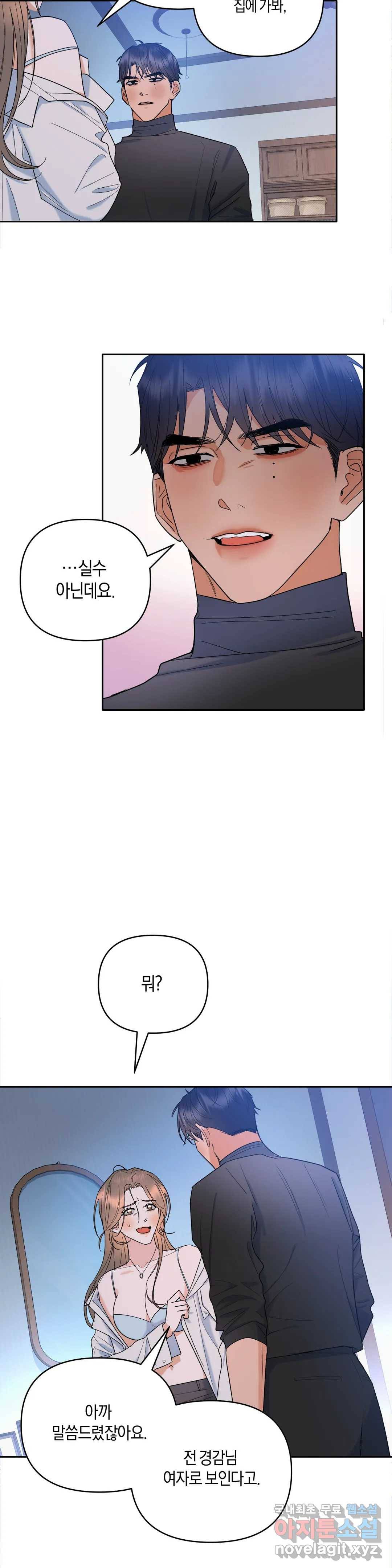 애타는 경감님 2화 13