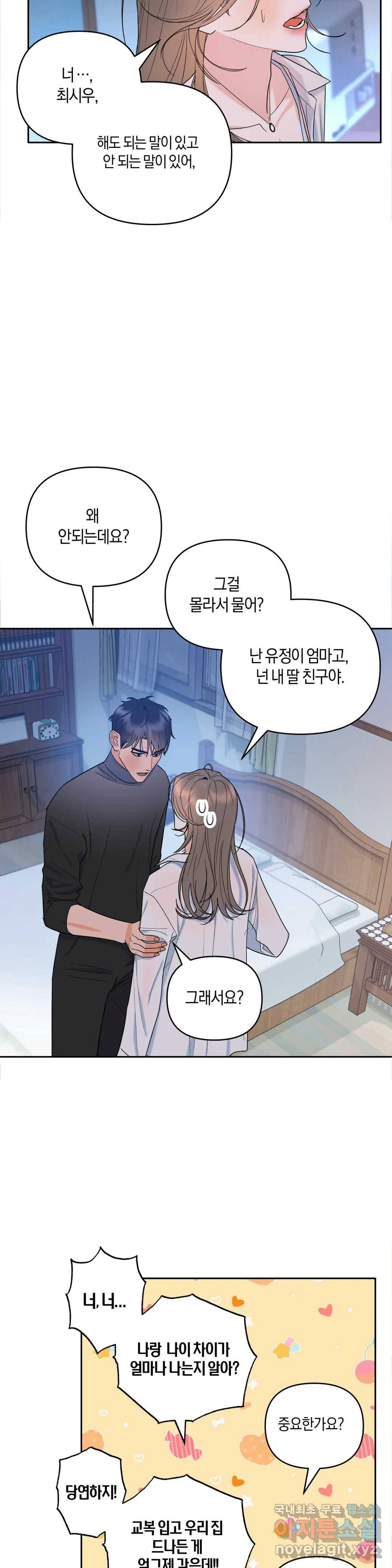 애타는 경감님 2화 15