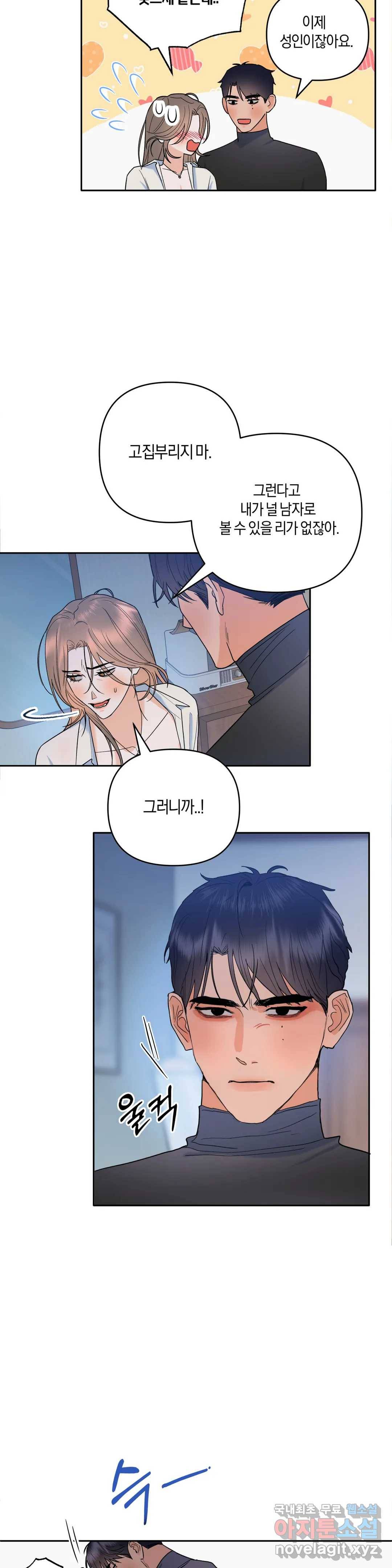 애타는 경감님 2화 16