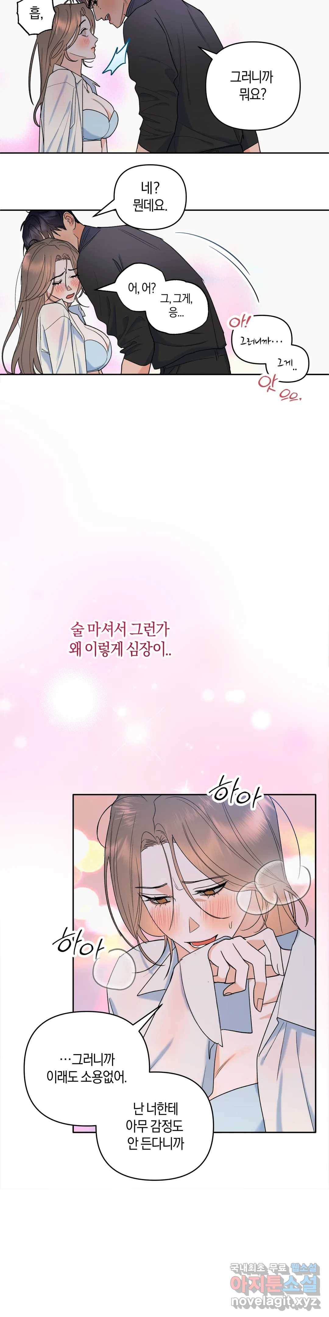 애타는 경감님 2화 17