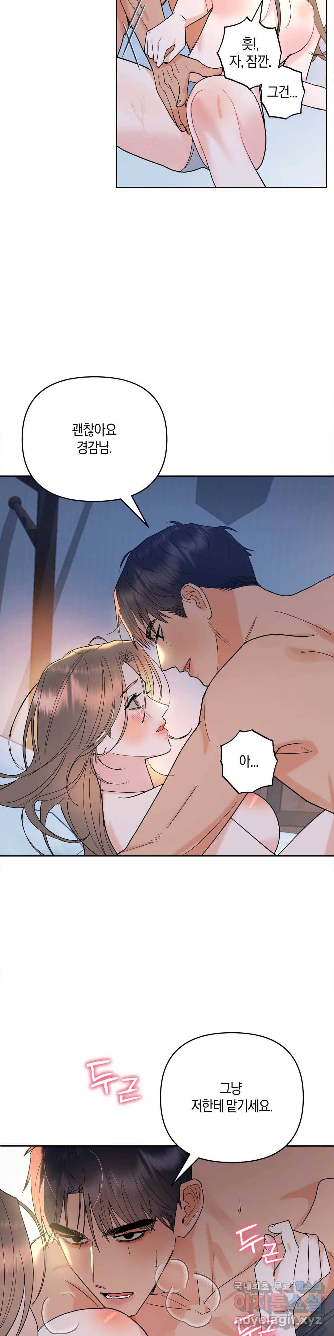 애타는 경감님 2화 26