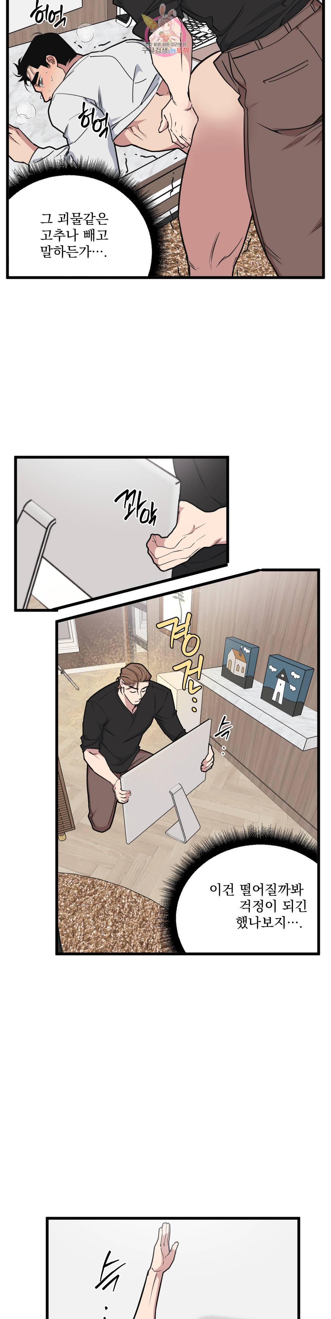 마이크 없이도 들려 73화 6
