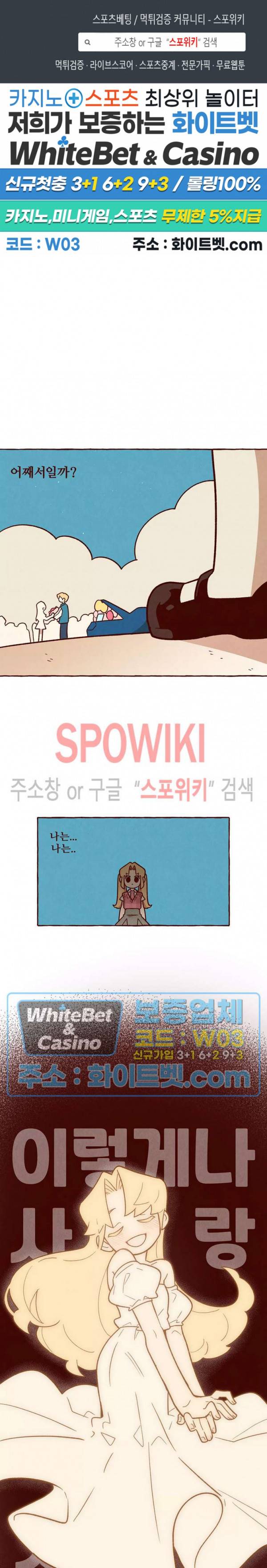 나는 에이미를 사랑해 33화 1