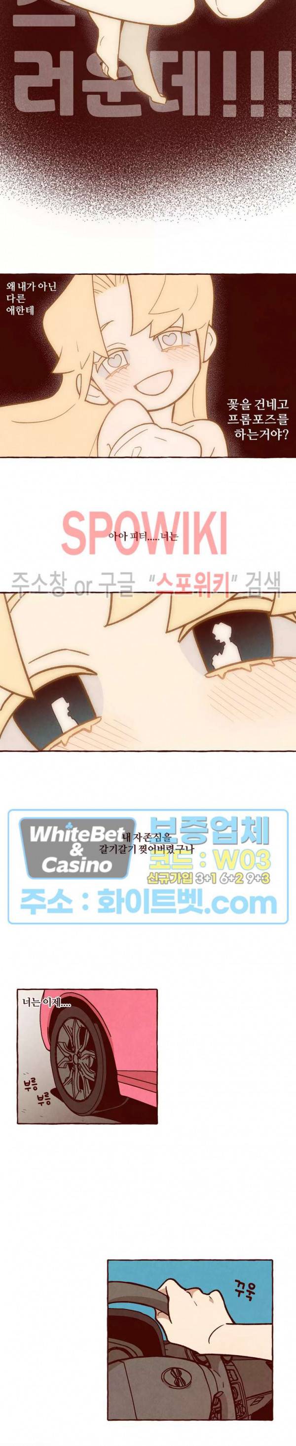 나는 에이미를 사랑해 33화 2