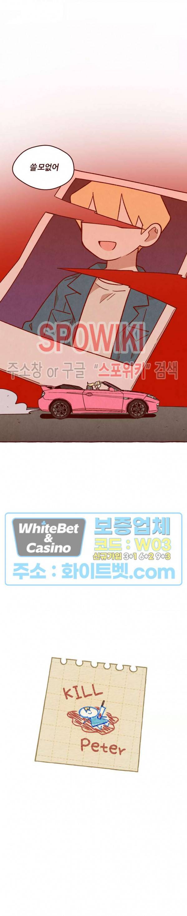 나는 에이미를 사랑해 33화 3