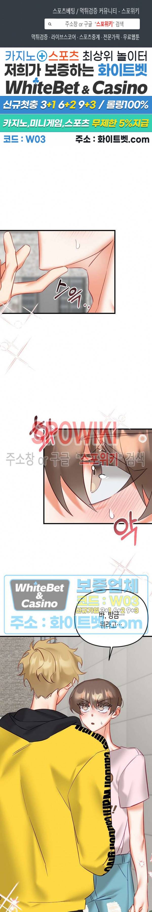 퇴마하는데 3P요? 22화 1