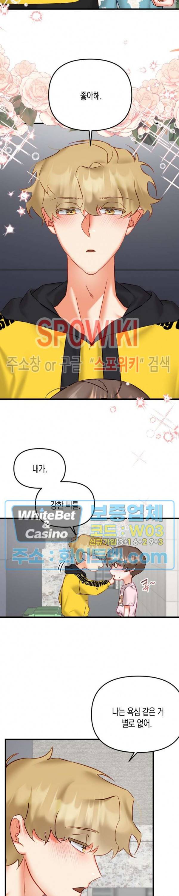 퇴마하는데 3P요? 22화 2