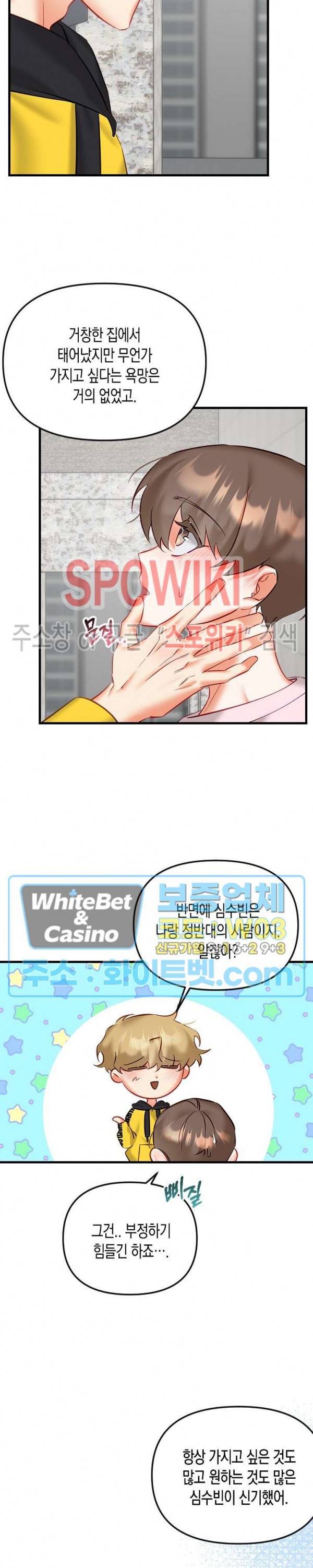 퇴마하는데 3P요? 22화 3