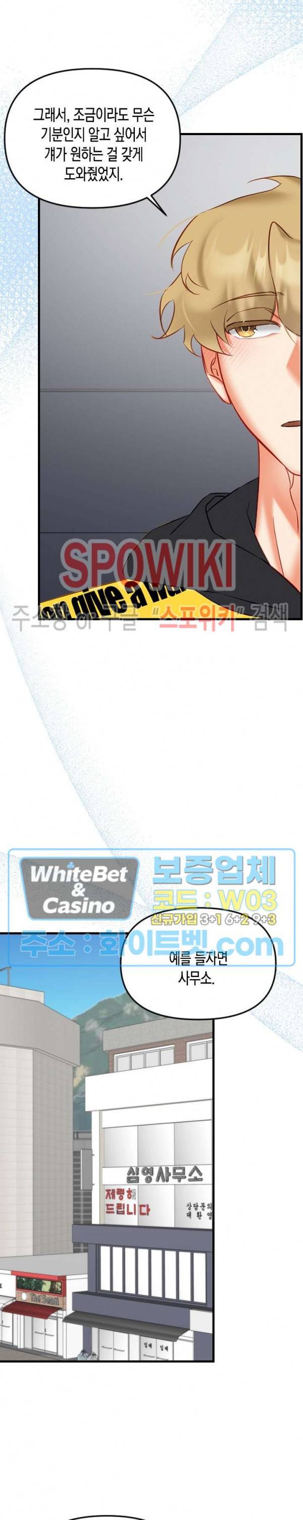 퇴마하는데 3P요? 22화 4