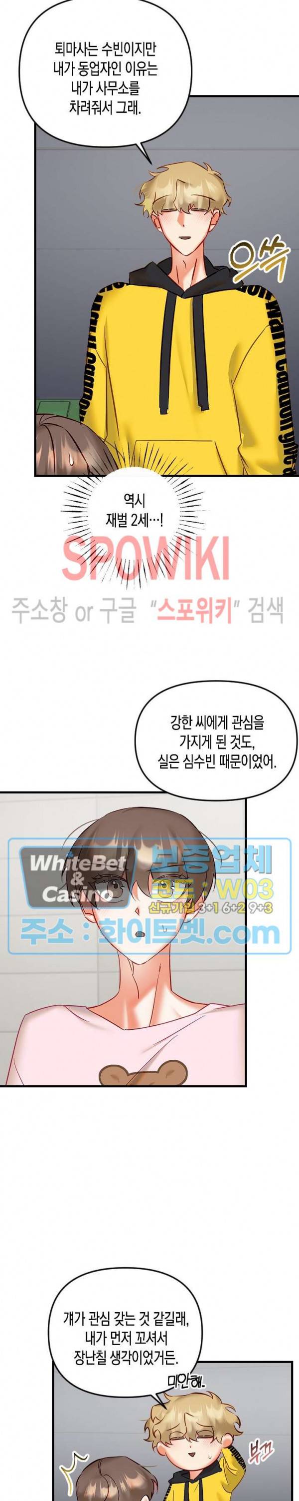 퇴마하는데 3P요? 22화 5
