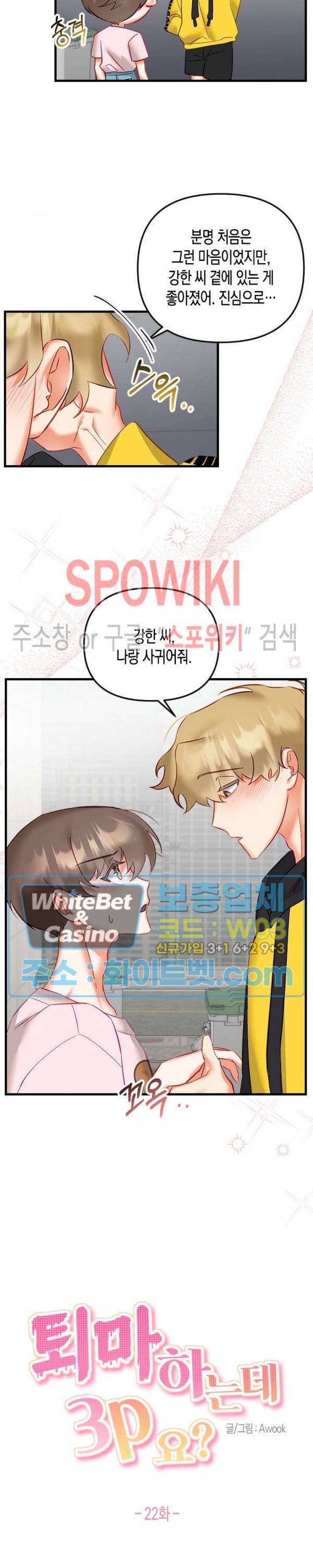 퇴마하는데 3P요? 22화 6