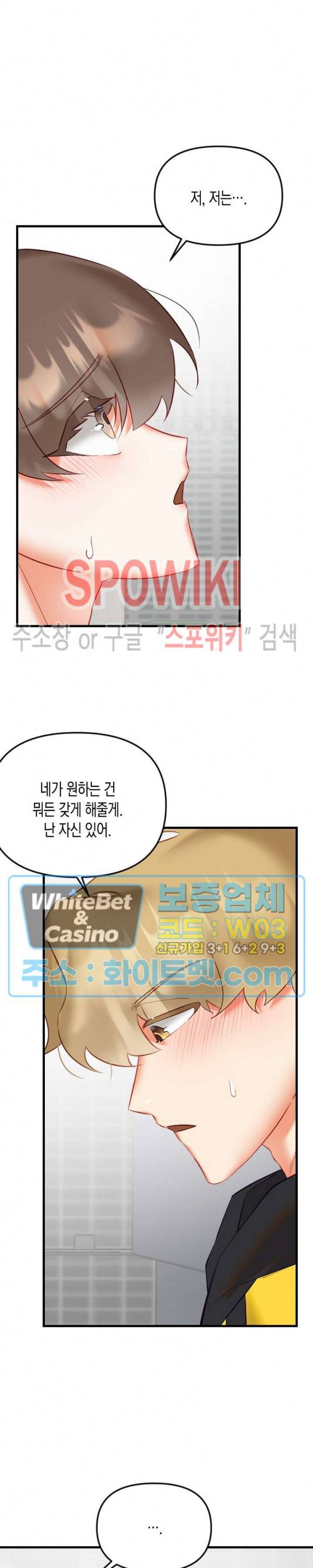 퇴마하는데 3P요? 22화 7
