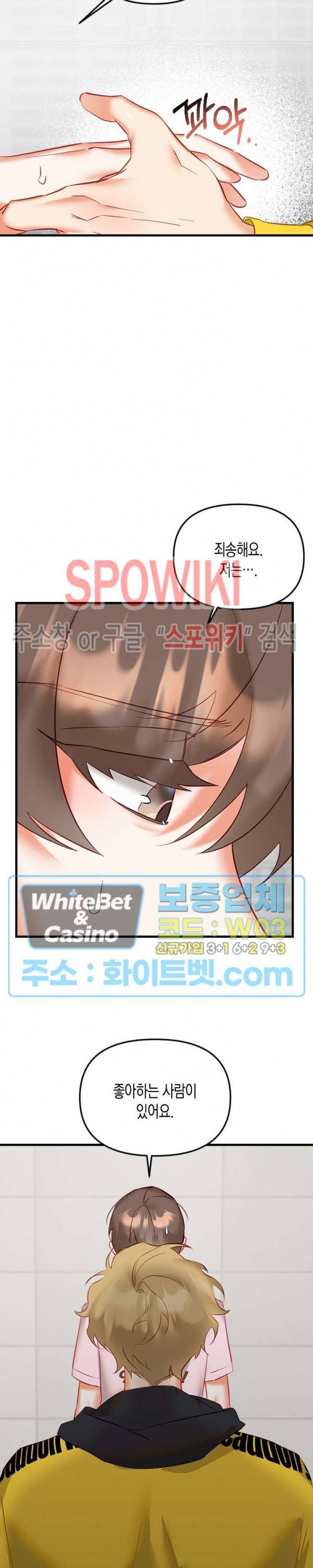 퇴마하는데 3P요? 22화 8