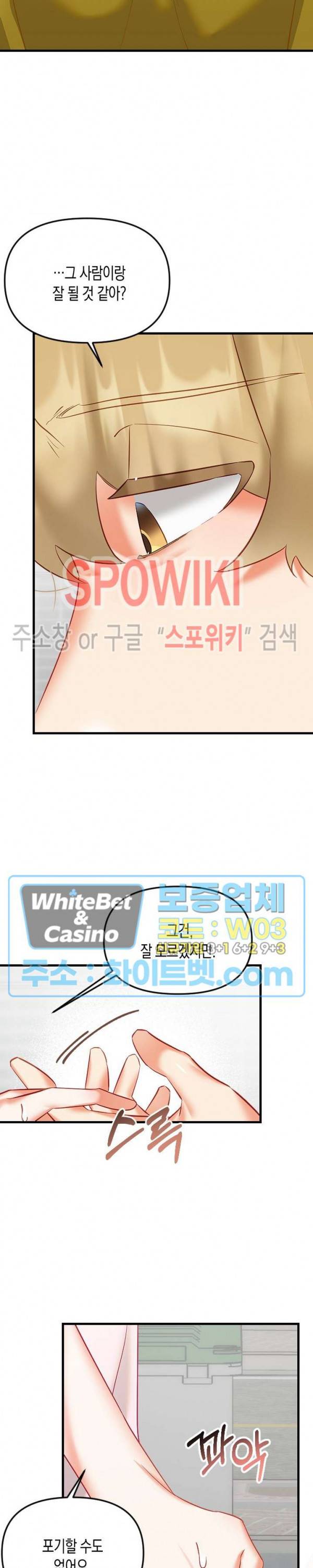 퇴마하는데 3P요? 22화 9
