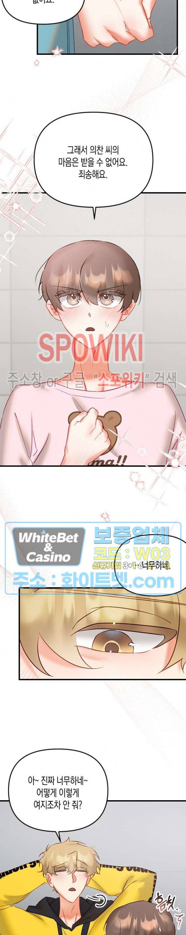 퇴마하는데 3P요? 22화 10
