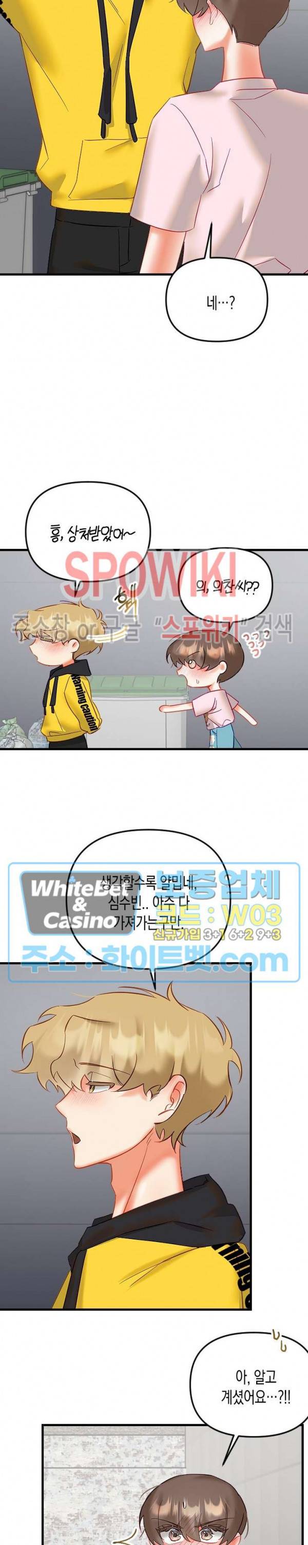 퇴마하는데 3P요? 22화 11