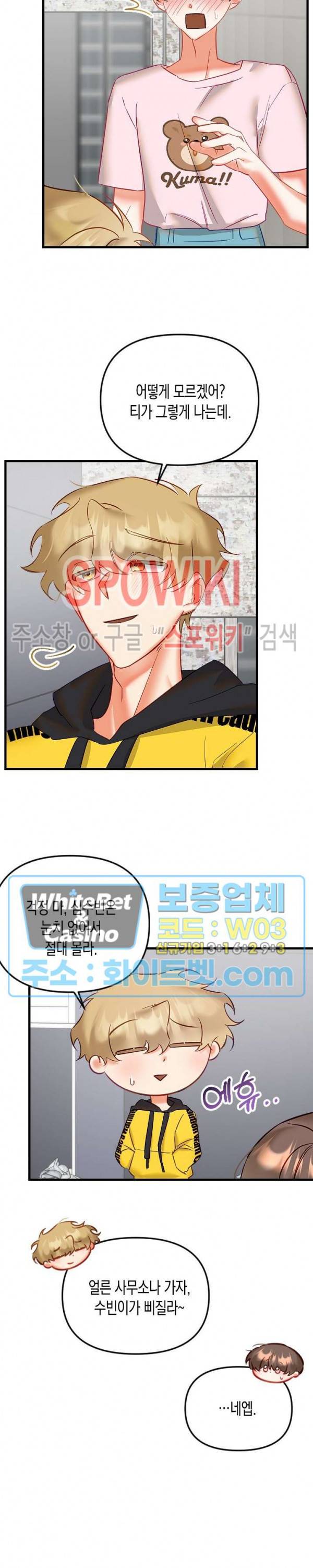 퇴마하는데 3P요? 22화 12