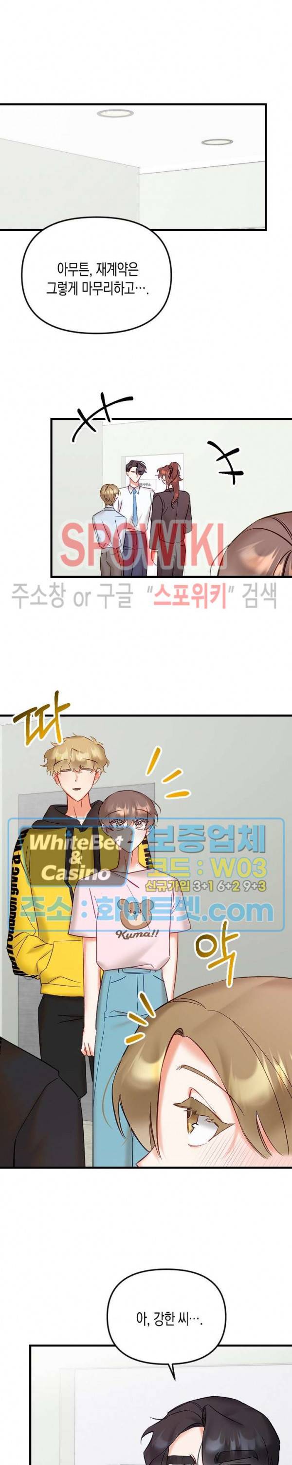 퇴마하는데 3P요? 22화 13