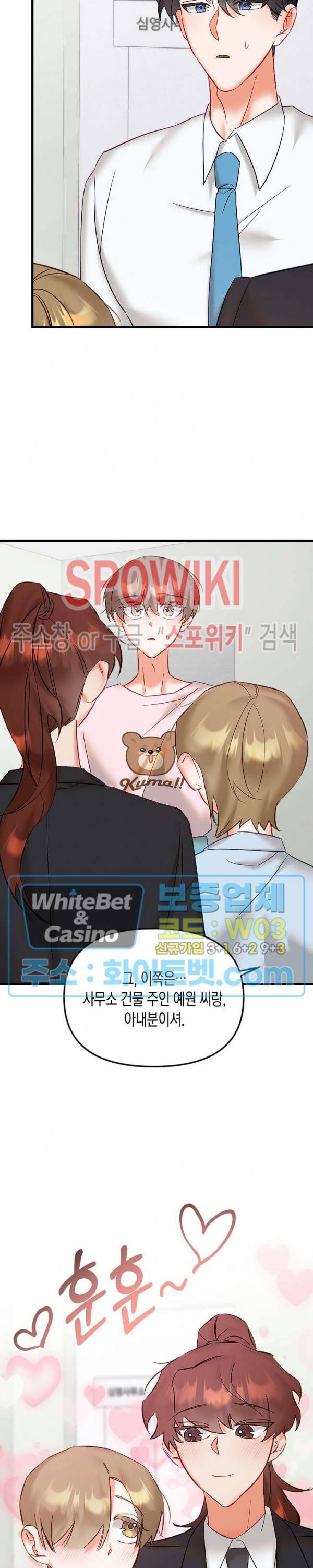 퇴마하는데 3P요? 22화 14