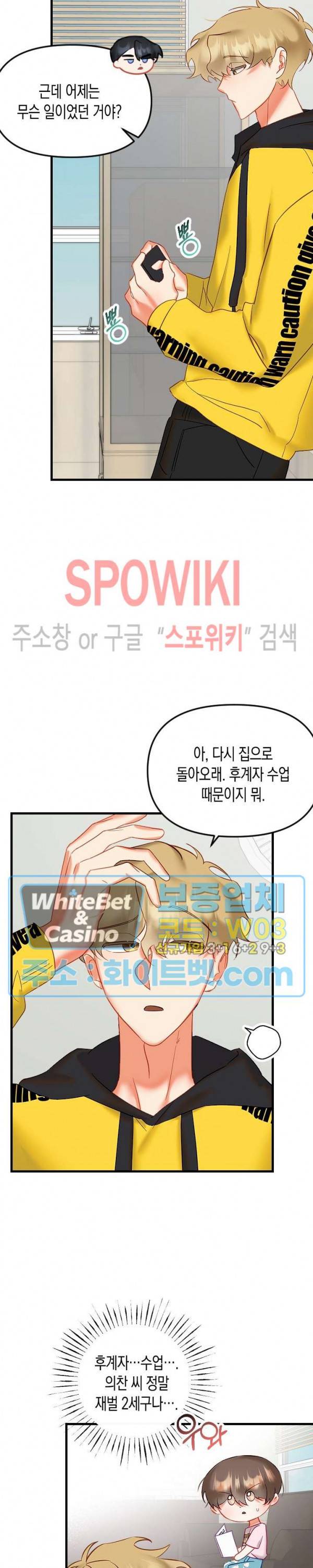 퇴마하는데 3P요? 22화 17