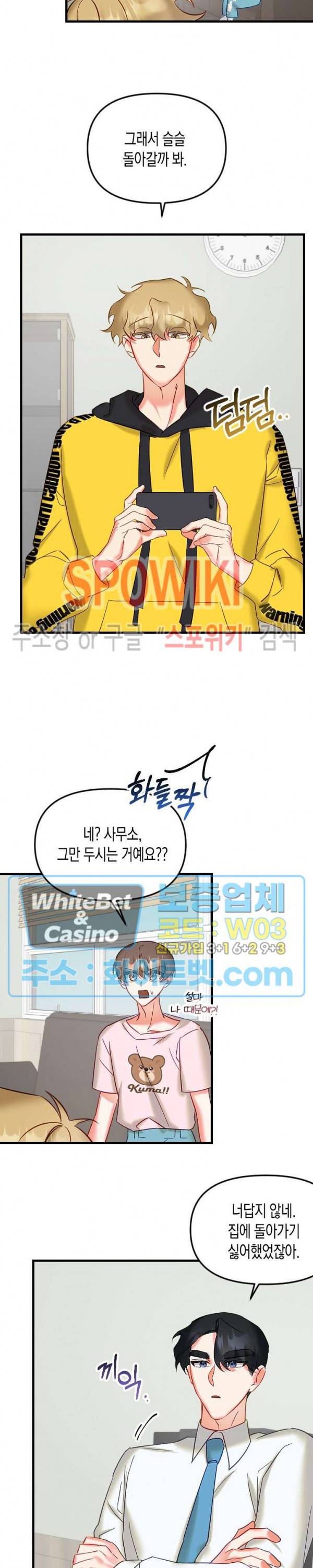 퇴마하는데 3P요? 22화 18