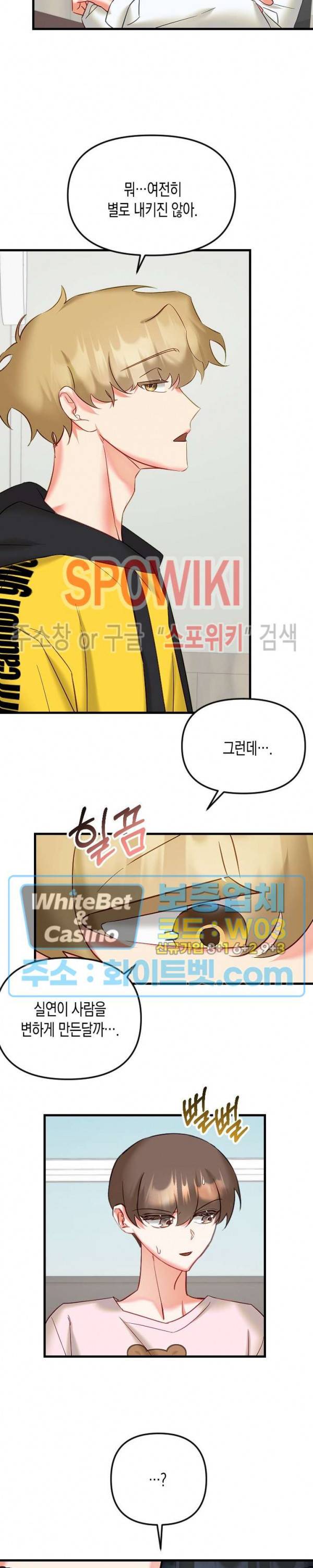 퇴마하는데 3P요? 22화 19
