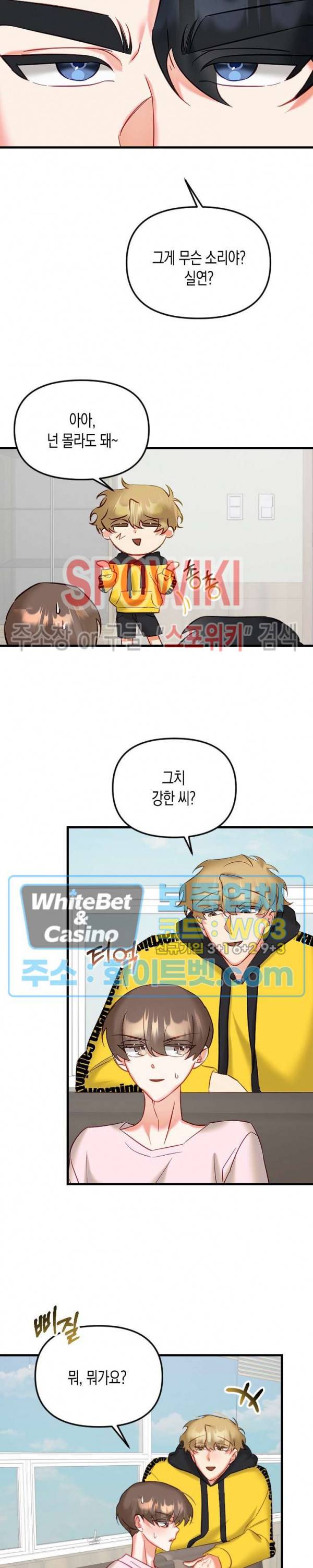 퇴마하는데 3P요? 22화 20