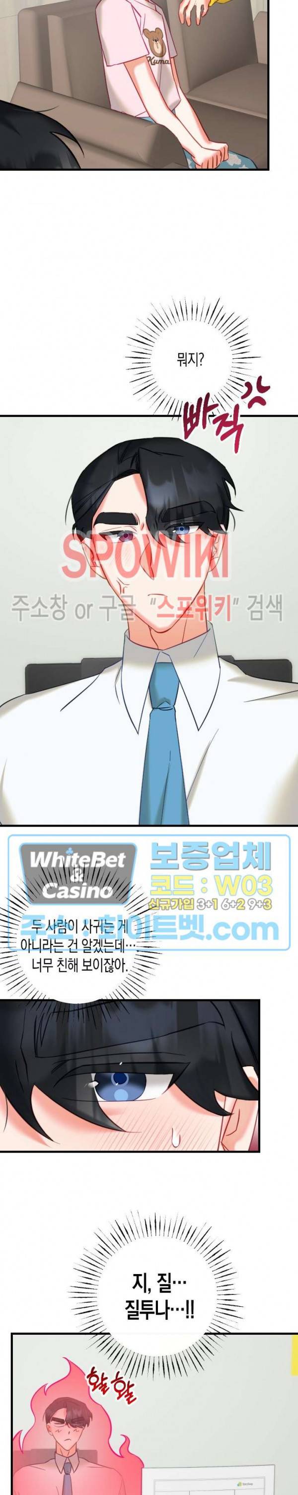 퇴마하는데 3P요? 22화 21