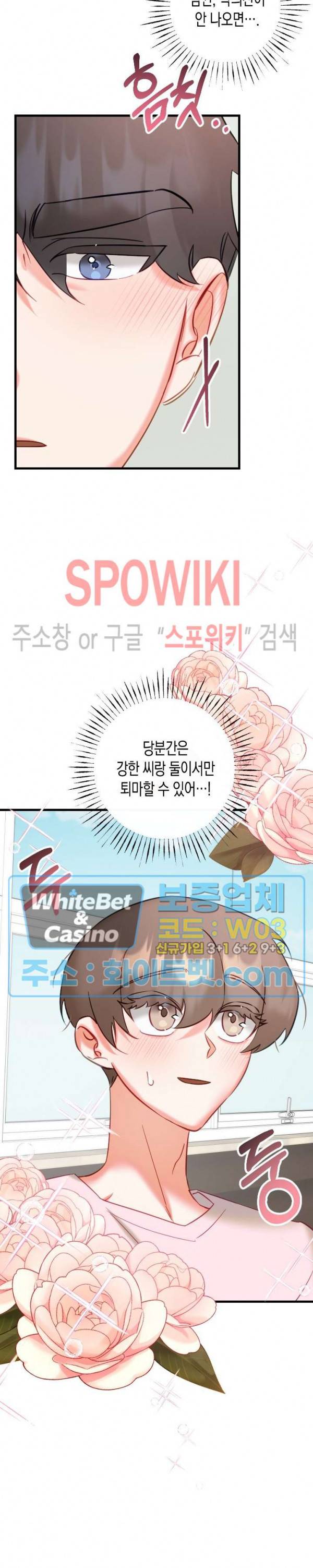 퇴마하는데 3P요? 22화 23