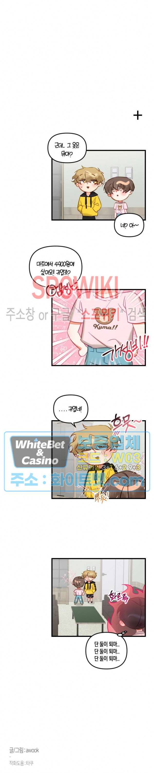 퇴마하는데 3P요? 22화 24