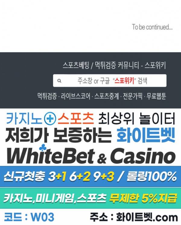 퇴마하는데 3P요? 22화 25