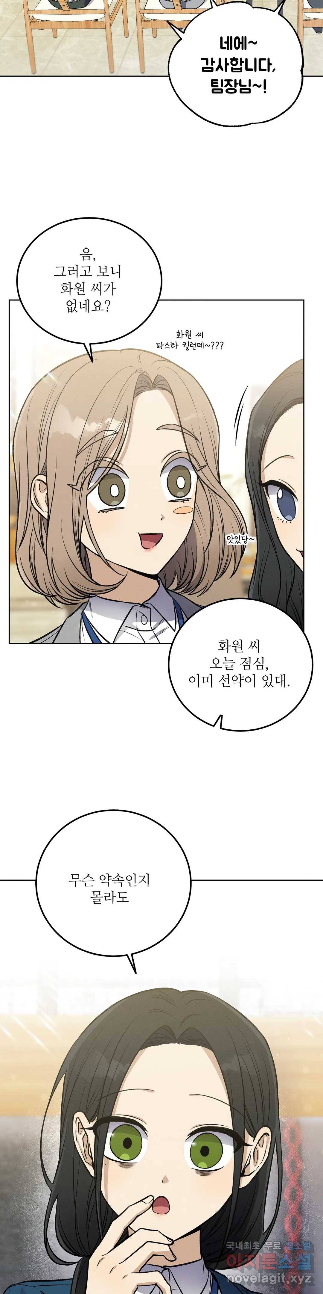 집에 가는 길에 USB를 주웠다 7화 2