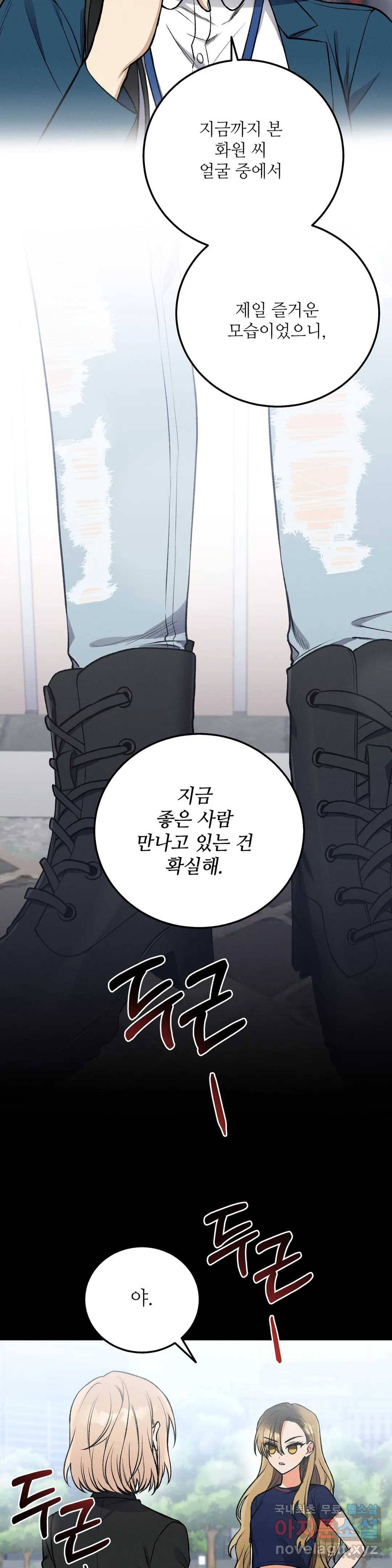 집에 가는 길에 USB를 주웠다 7화 3