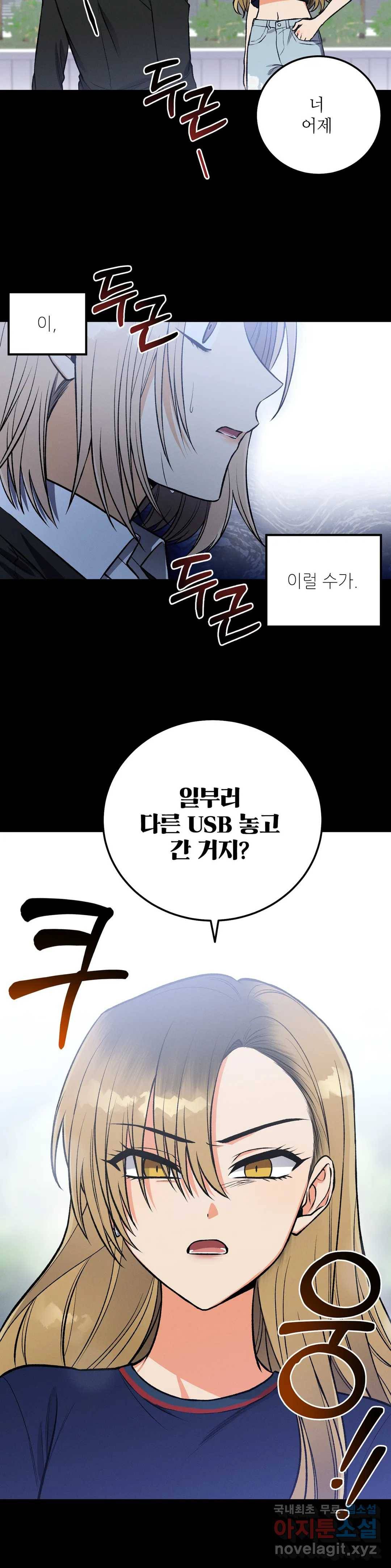 집에 가는 길에 USB를 주웠다 7화 4