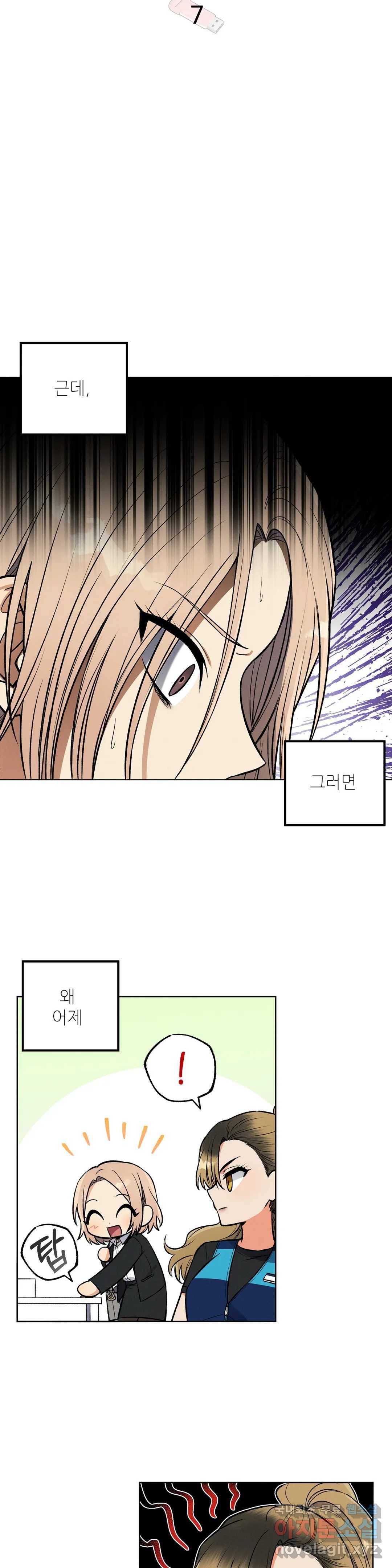 집에 가는 길에 USB를 주웠다 7화 6