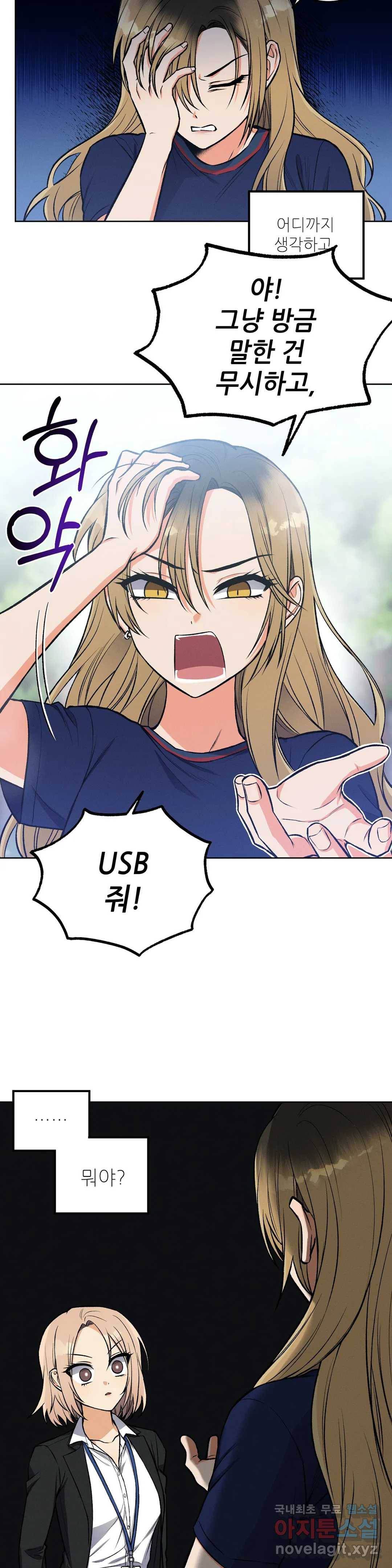 집에 가는 길에 USB를 주웠다 7화 9