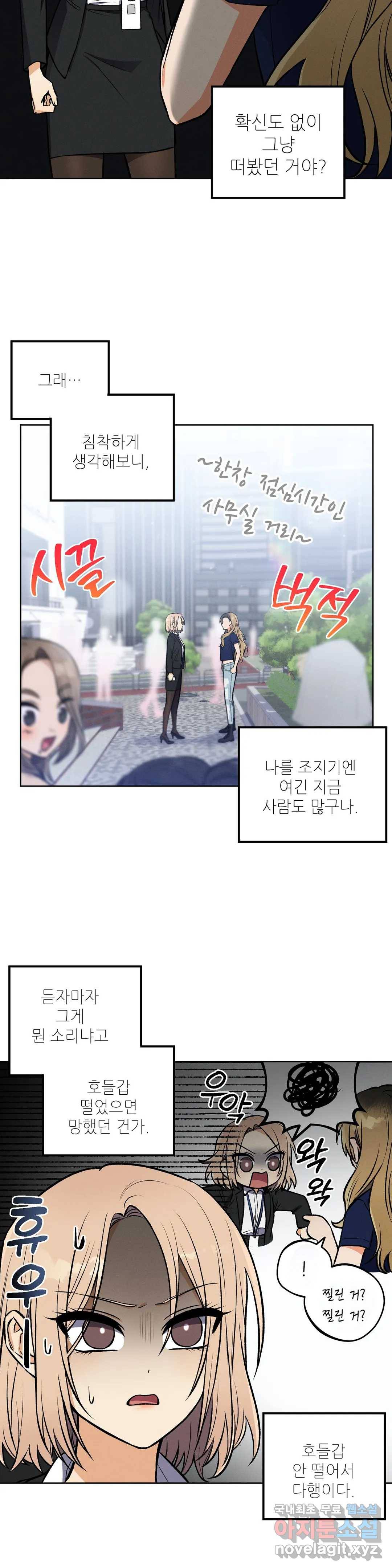 집에 가는 길에 USB를 주웠다 7화 10