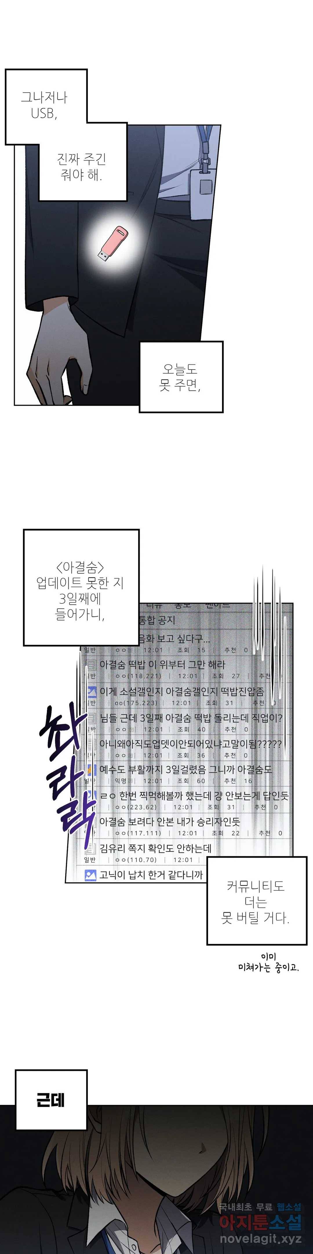 집에 가는 길에 USB를 주웠다 7화 11