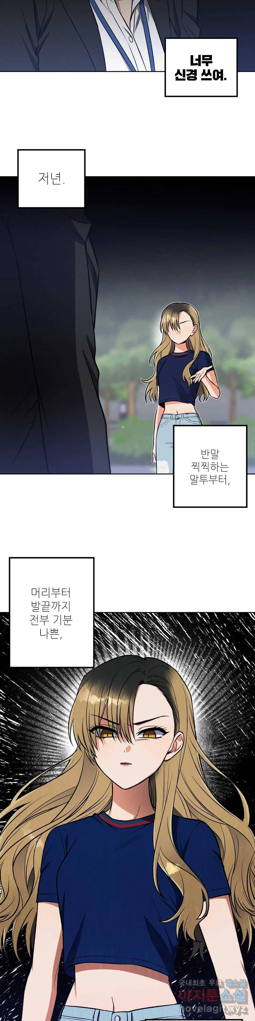 집에 가는 길에 USB를 주웠다 7화 12