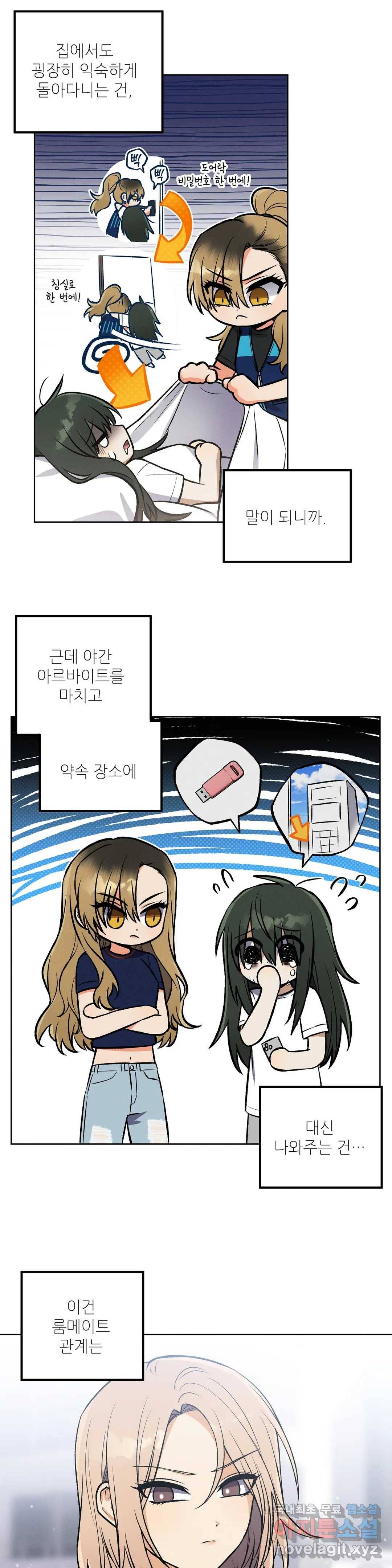 집에 가는 길에 USB를 주웠다 7화 14