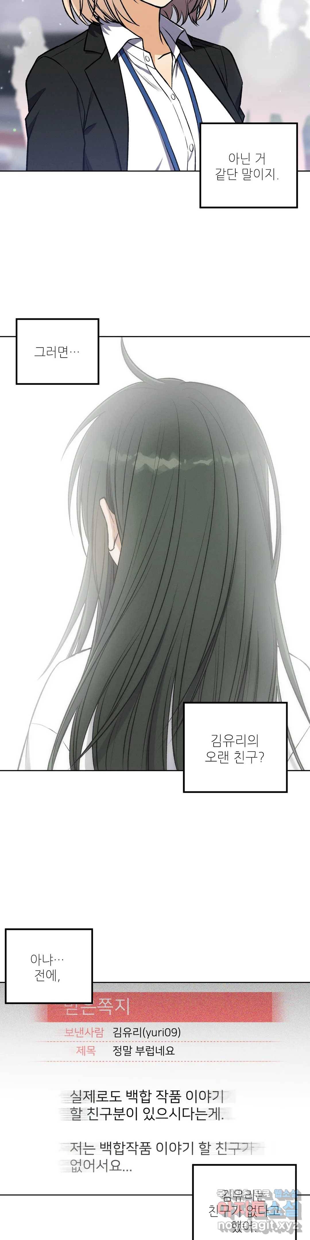 집에 가는 길에 USB를 주웠다 7화 15