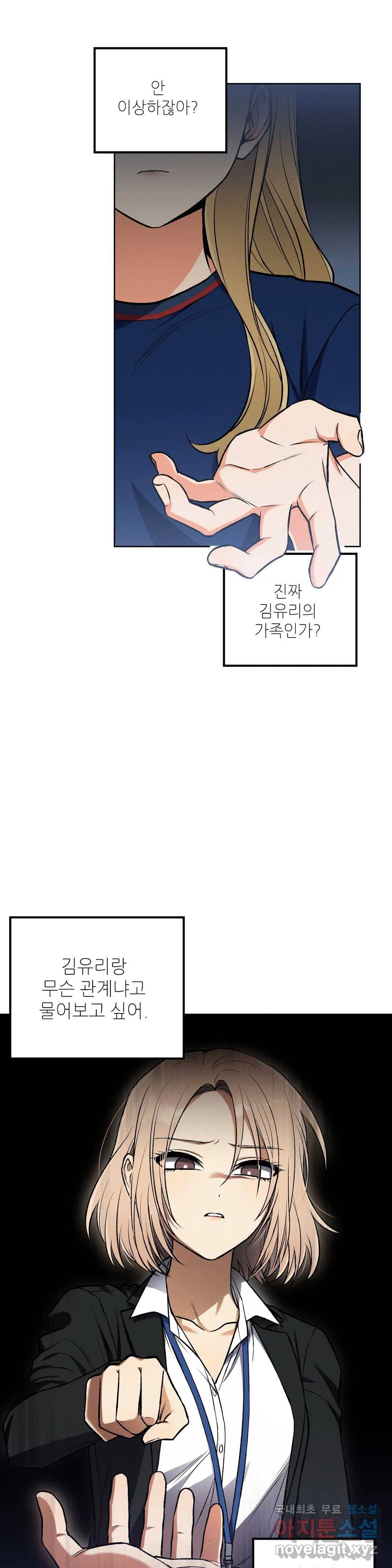 집에 가는 길에 USB를 주웠다 7화 18
