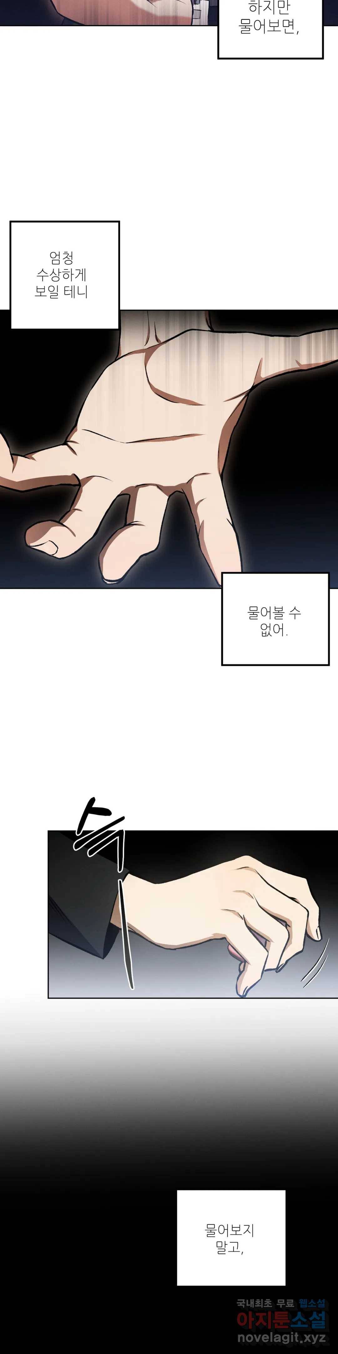 집에 가는 길에 USB를 주웠다 7화 19