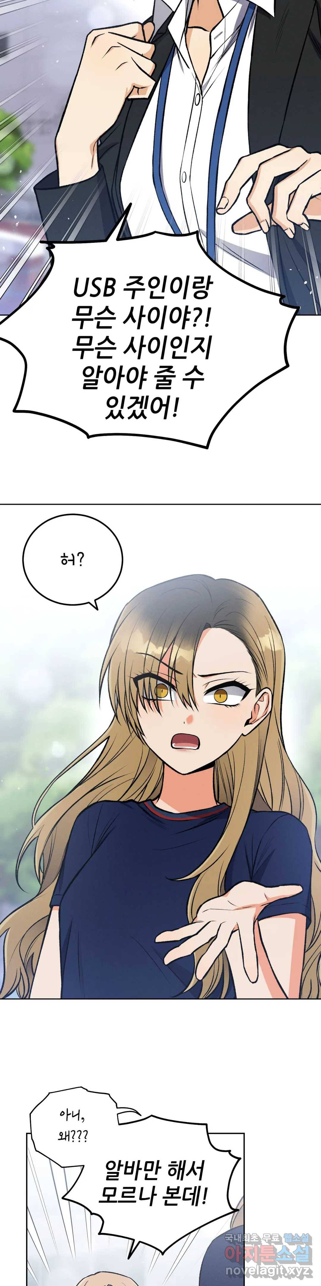 집에 가는 길에 USB를 주웠다 7화 21