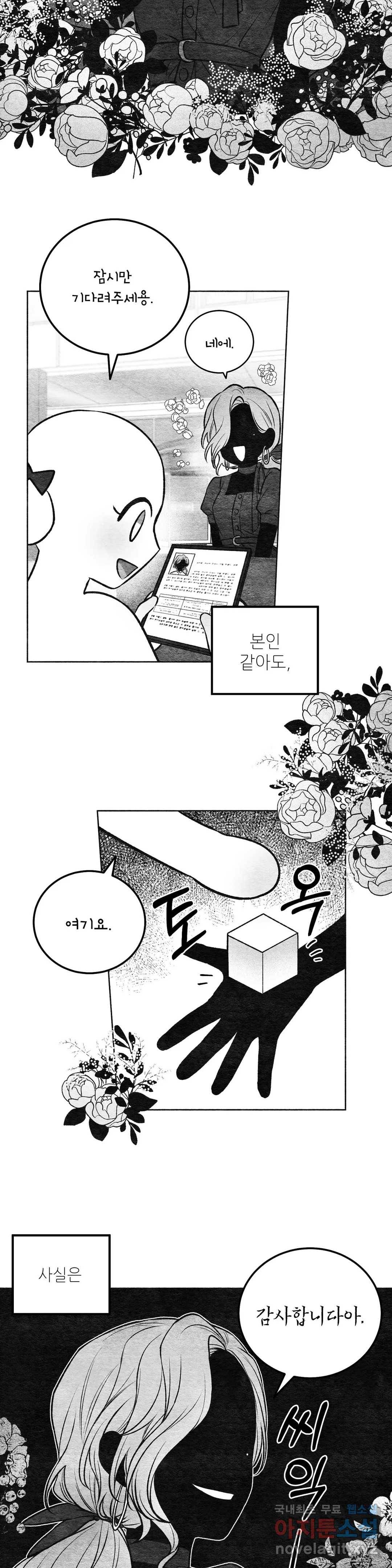 집에 가는 길에 USB를 주웠다 7화 23