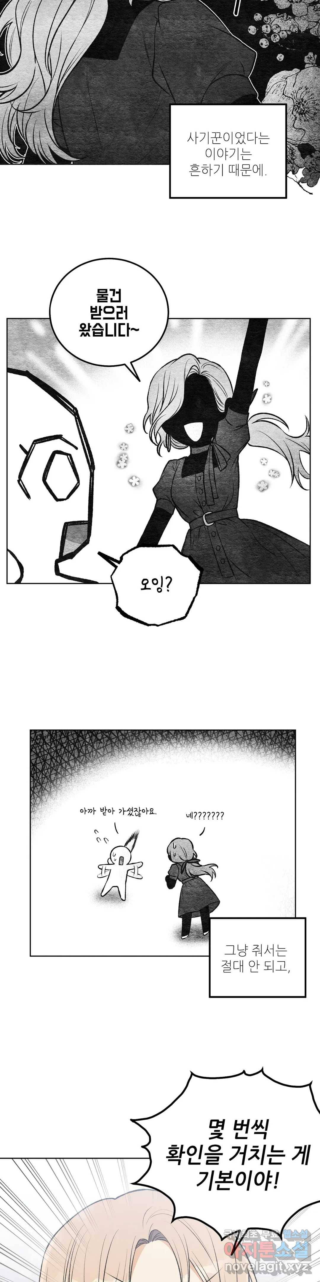 집에 가는 길에 USB를 주웠다 7화 24